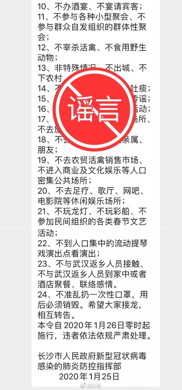 这些都是"疫情"最新谣言，结果你都信了