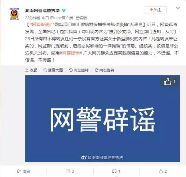这些都是"疫情"最新谣言，结果你都信了