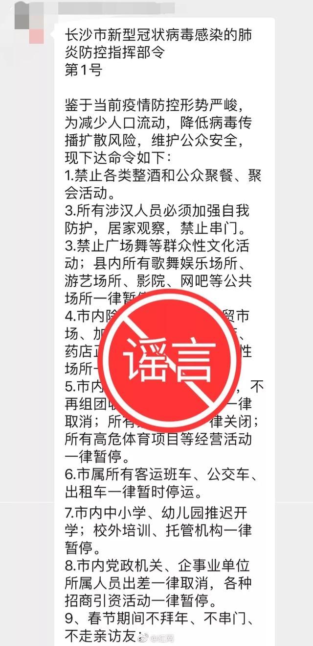 这些都是"疫情"最新谣言，结果你都信了