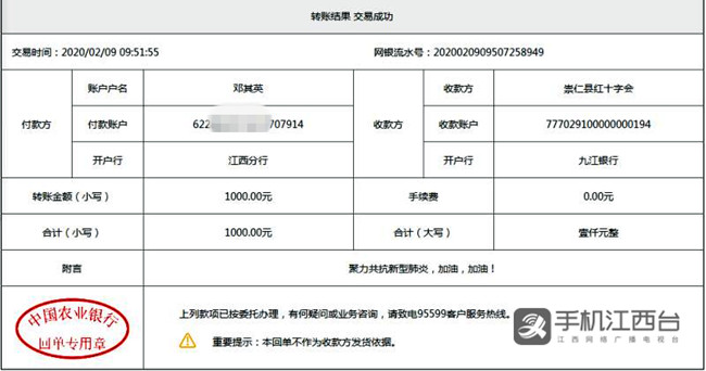 崇仁县邓其英捐款献爱心