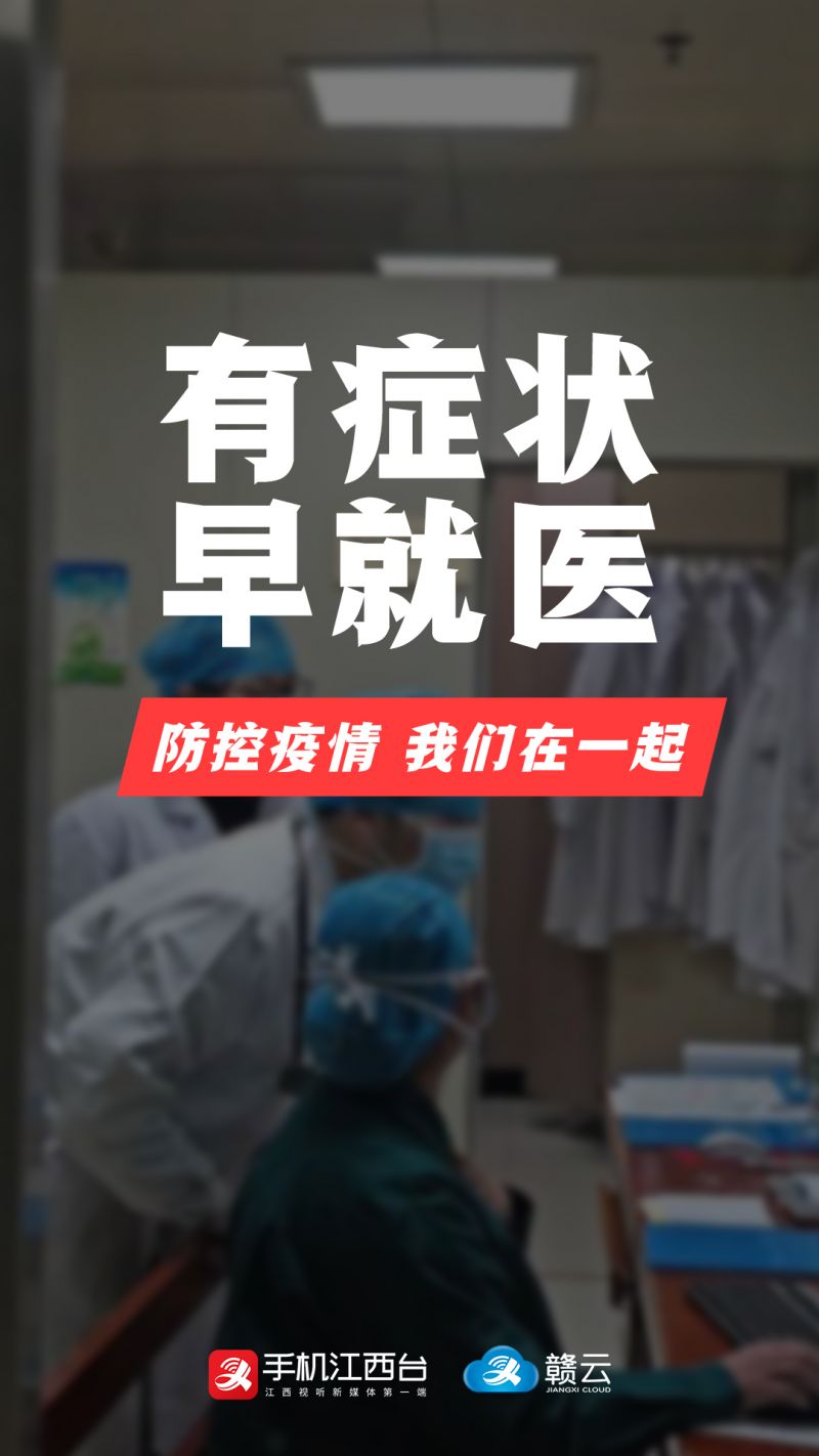 7有症状，早就医