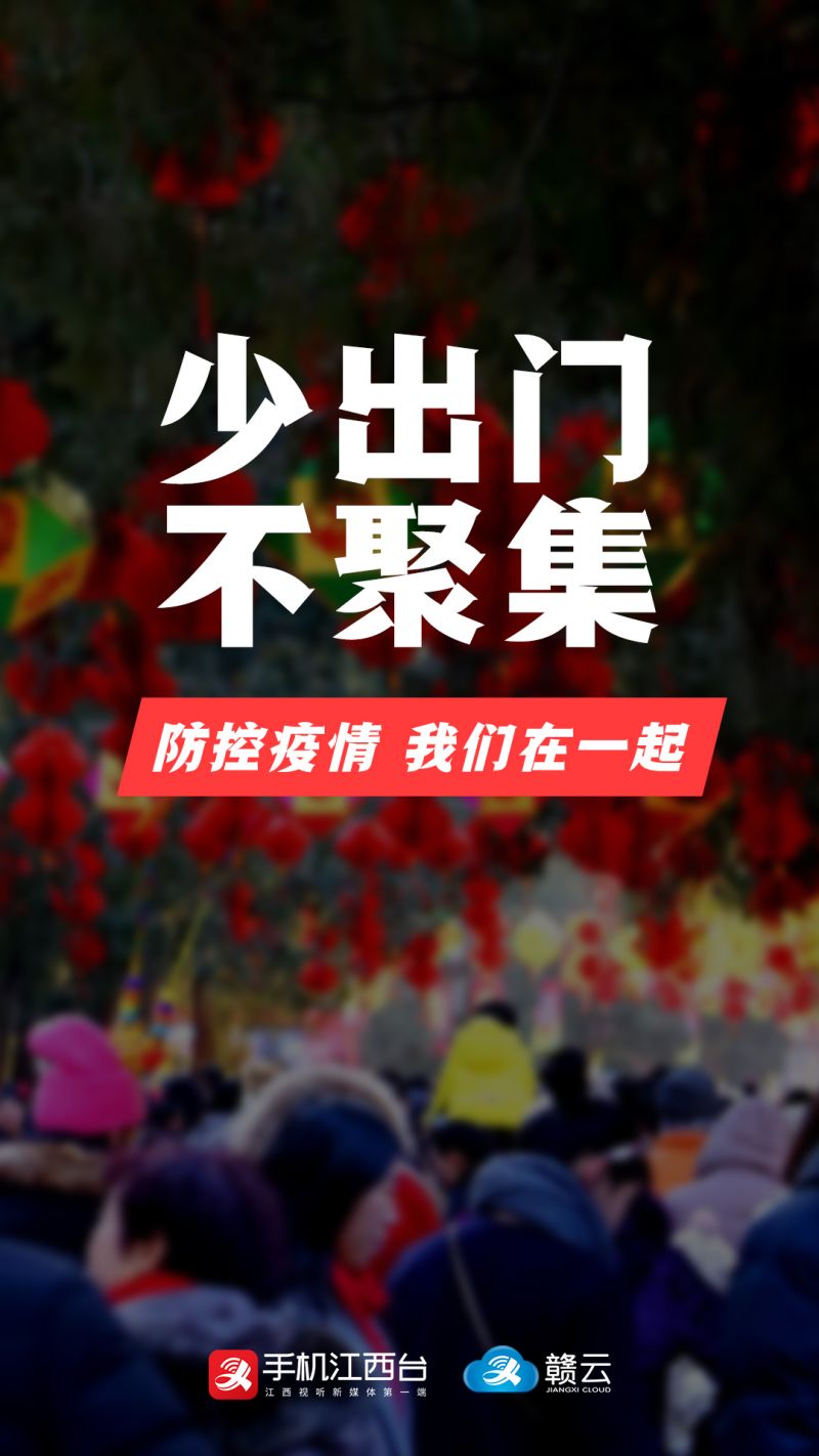 2少出门，不聚集
