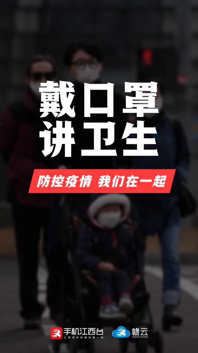 4戴口罩，讲卫生