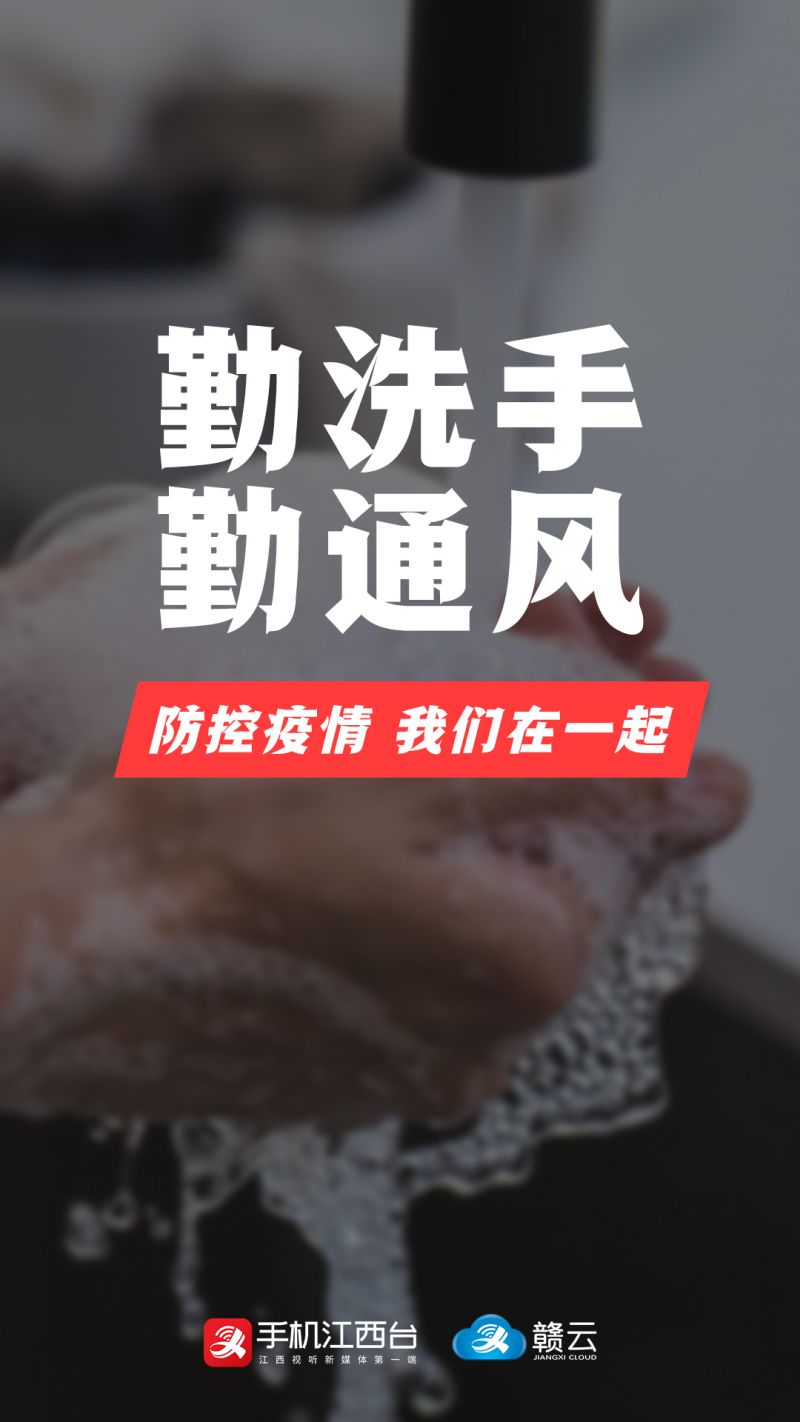3勤洗手，勤通风