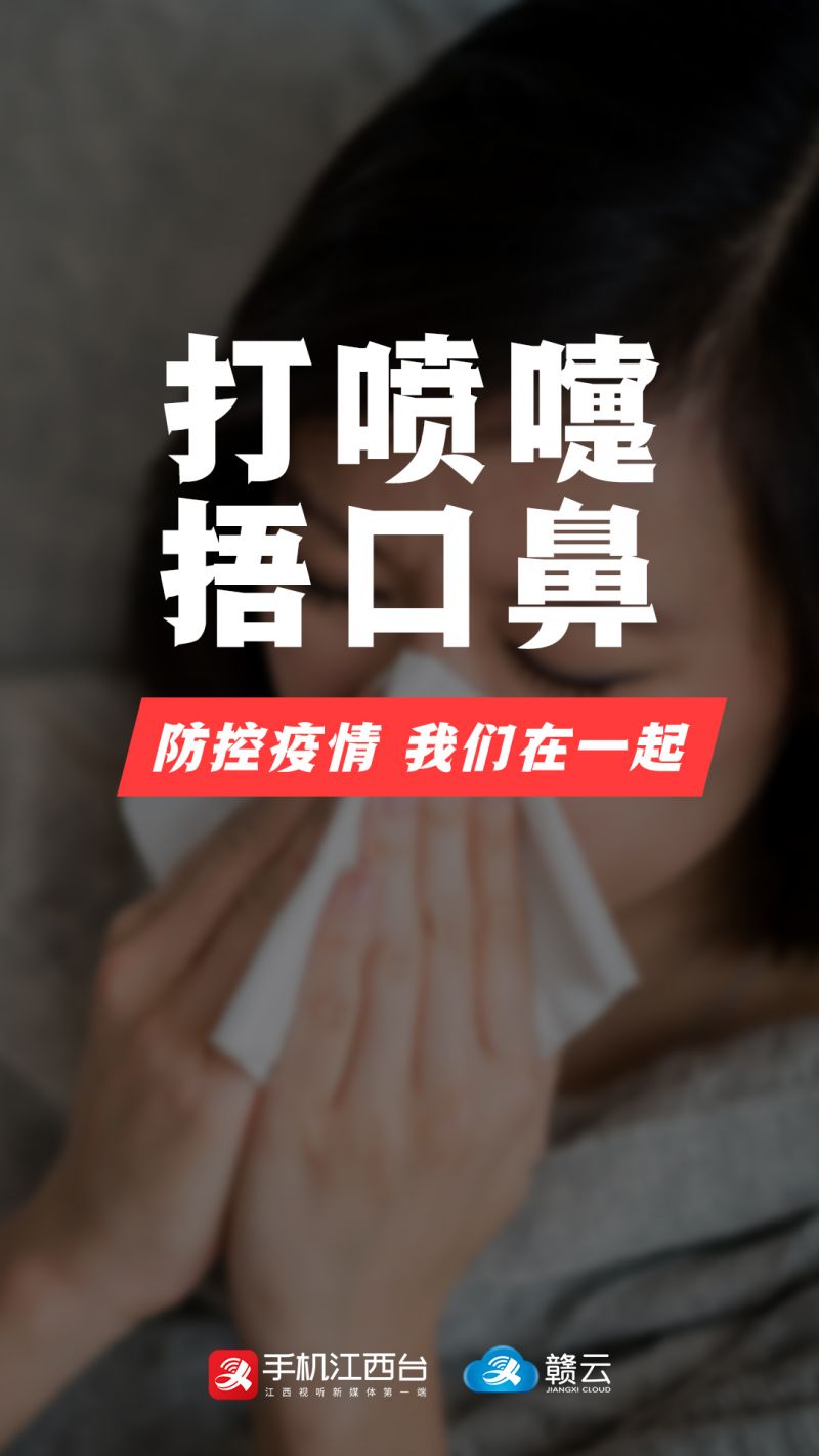 5打喷嚏，捂口鼻