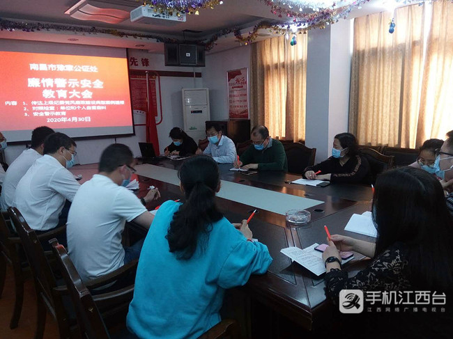 豫章公证处开展警示教育活动_副本