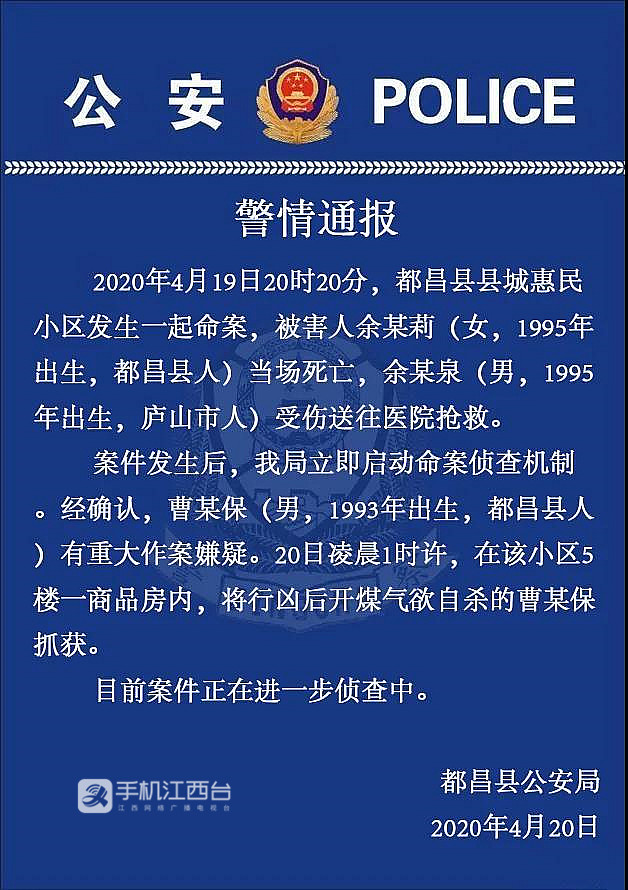 都昌县公安局4月20日发布警情通报