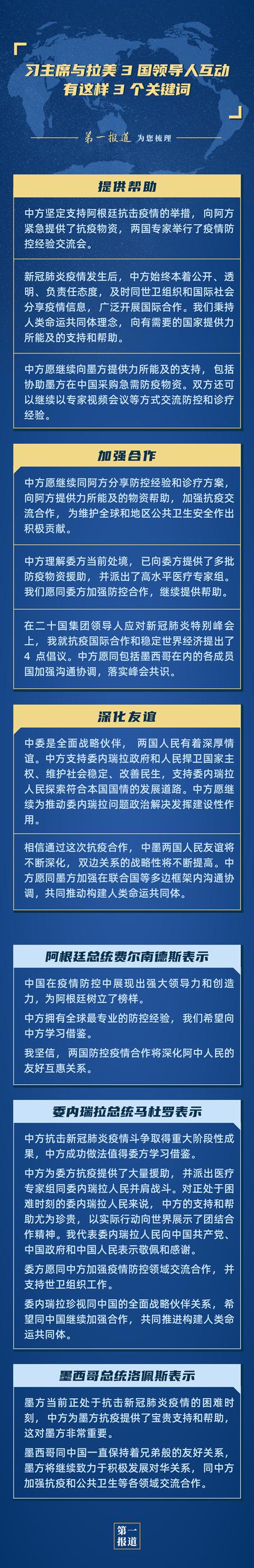 第一报道 | 习主席与拉美3国领导人互动，有这样3个关键词