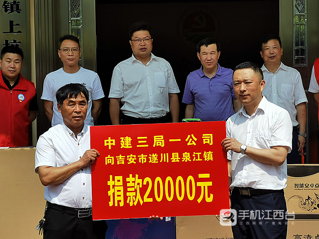 中建三局一公司向泉江镇上坑村捐款2万元