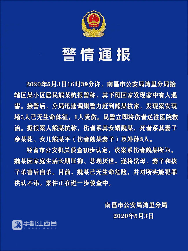 南昌市公安局湾里分局发布警情通报