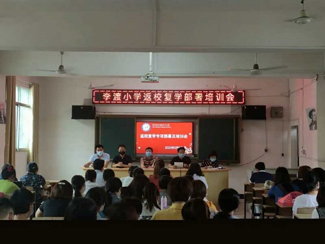 保障即将返校师生的健康安全,5月6日上午,进贤县李渡镇中心小学举行