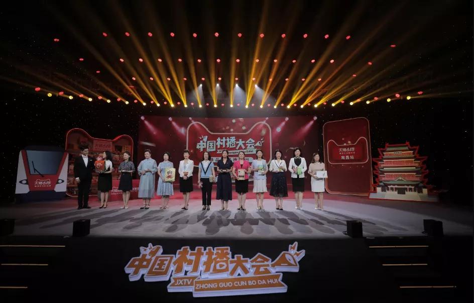 江西卫视《中国村播大会》首场直播带货消费扶贫活动隆重举行