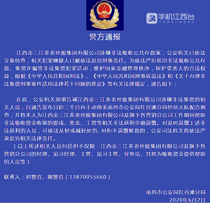 南昌市公安局红谷滩分局发布的通告