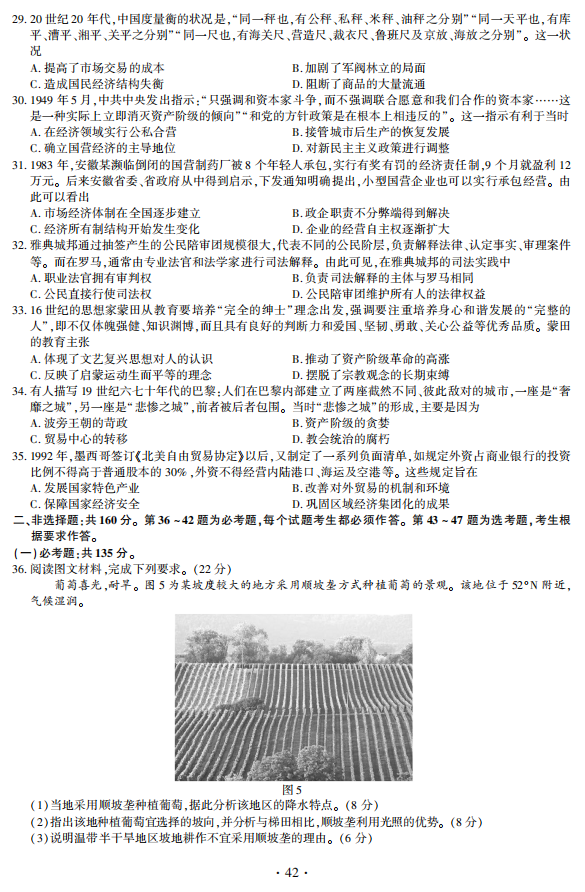 文综5