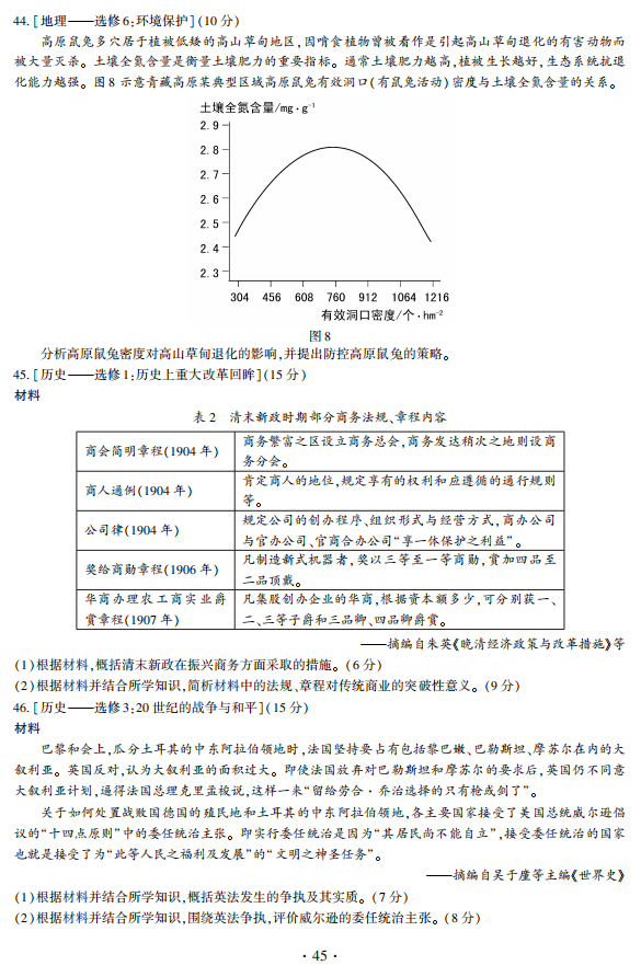 文综9