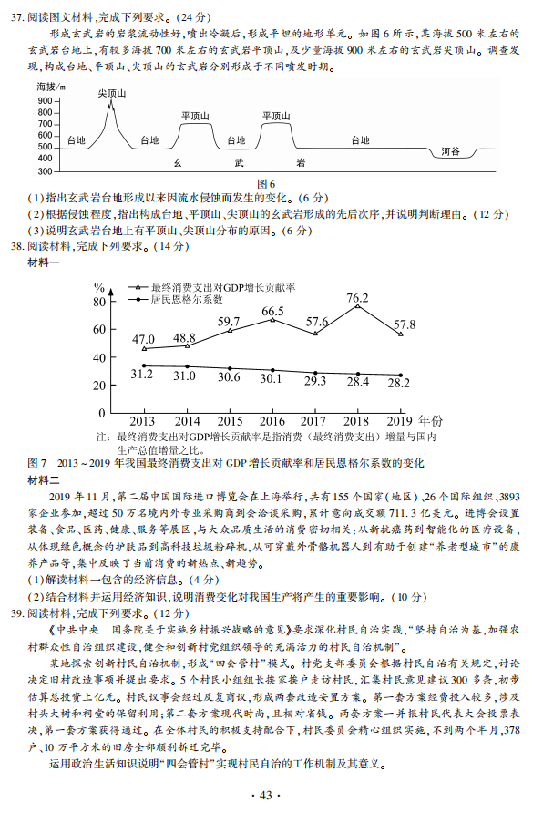 文综6