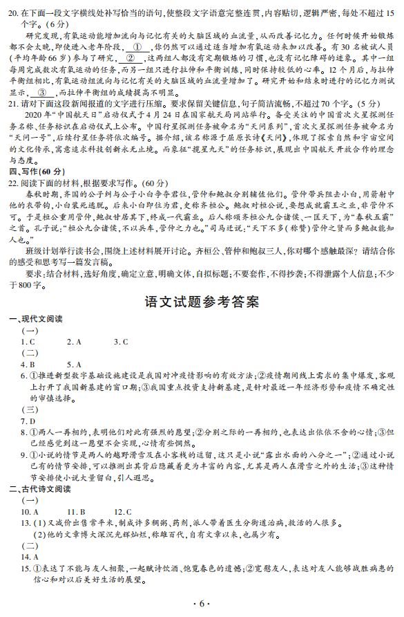 语6