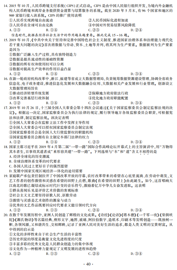 文综3