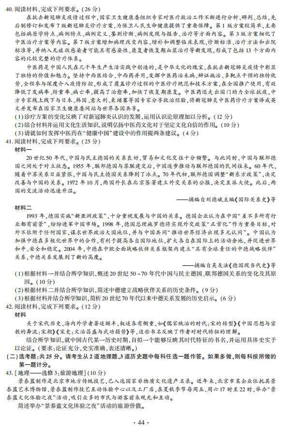 文综7