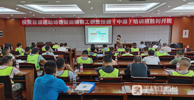 全国首届运动场地设施铺装工职业技能（中级）培训班开班