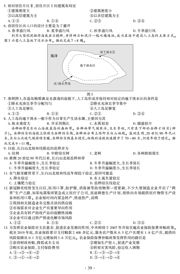 文综2