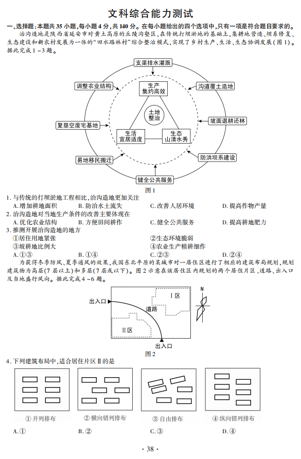 文综1