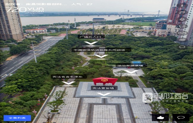 VR展示南昌市东湖区宪法广场