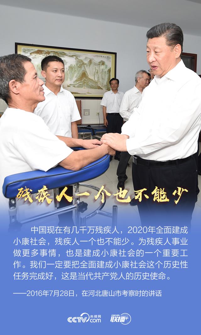 联播+ | 这个郑重承诺，习近平反复提及