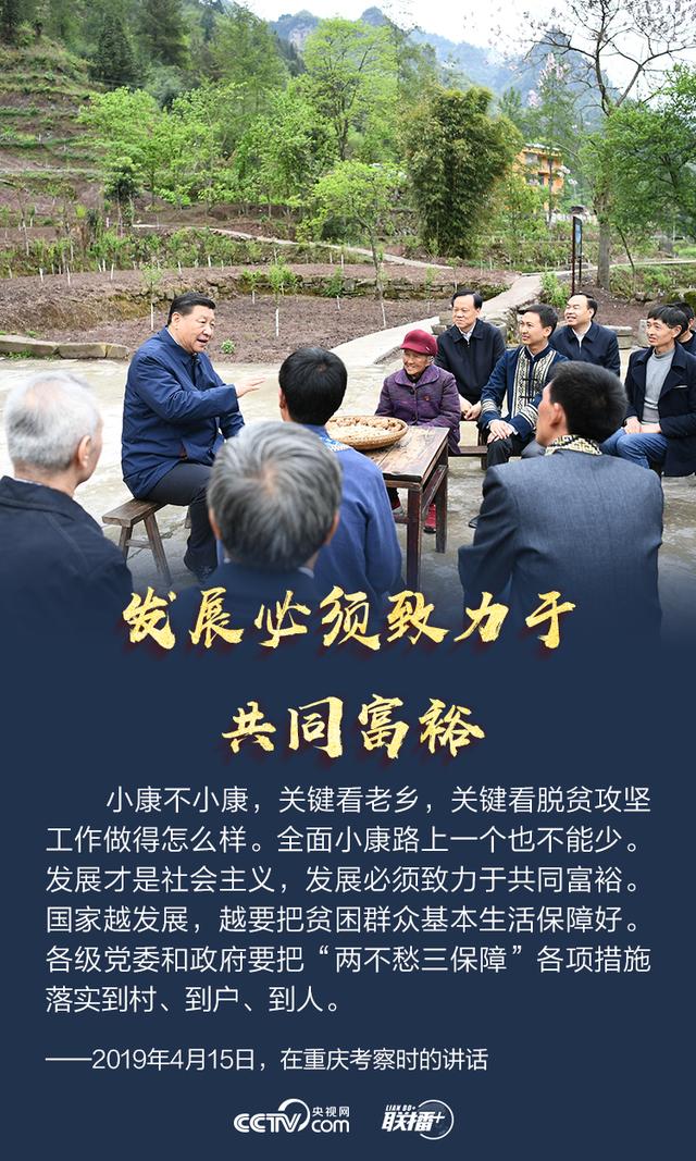 联播+ | 这个郑重承诺，习近平反复提及