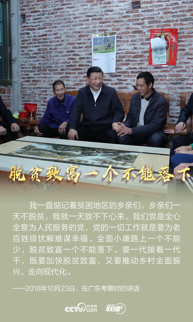 联播+ | 这个郑重承诺，习近平反复提及