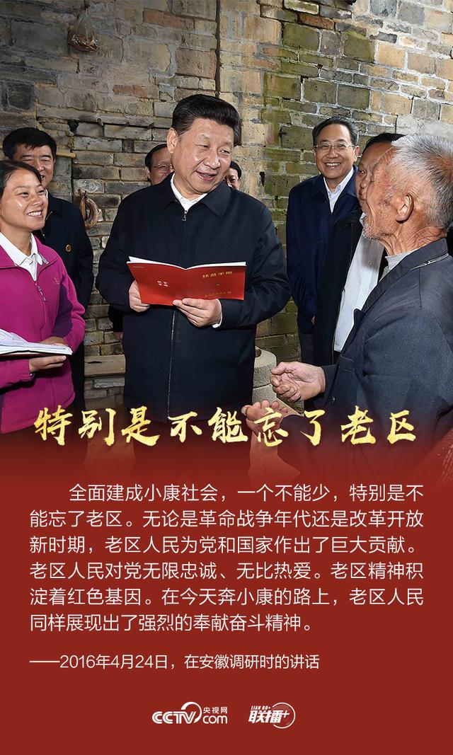 联播+ | 这个郑重承诺，习近平反复提及