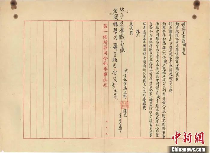 高文彬赴日参加东京审判相关工作前辞去原职的辞职信。　民盟上海市委会供图