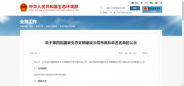 相关公示文件（来源于中华人民共和国生态环境部网站）