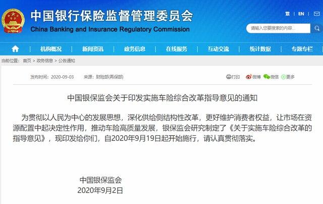 中国银保监会官网截图。