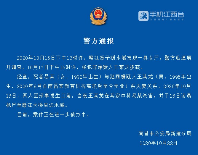 南昌市公安局新建分局发布警情通报1