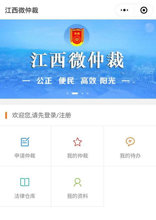 江西：申请劳动仲裁可在网上办理了