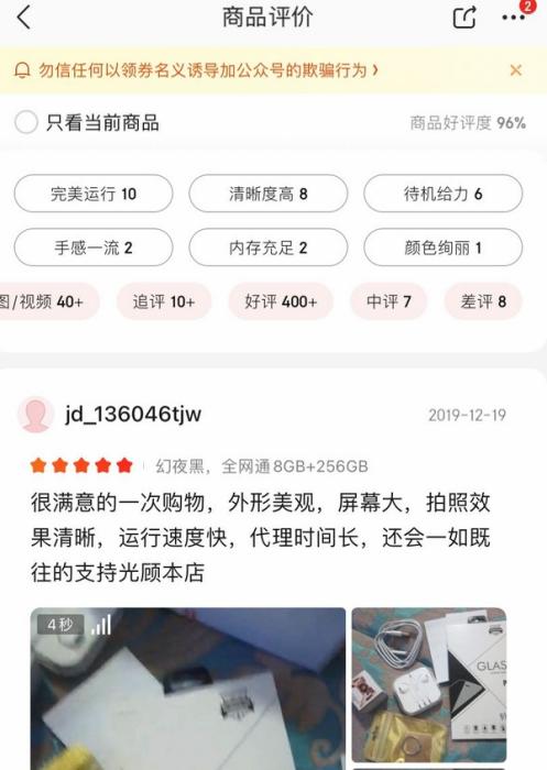 截图自京东App。