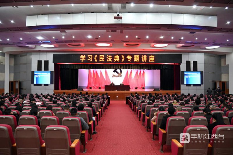 进贤县举办全县领导干部《民法典》知识讲座
