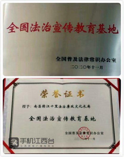 南昌赣江十里法治廉政文化长廊入选第三批全国法治宣传教育基地