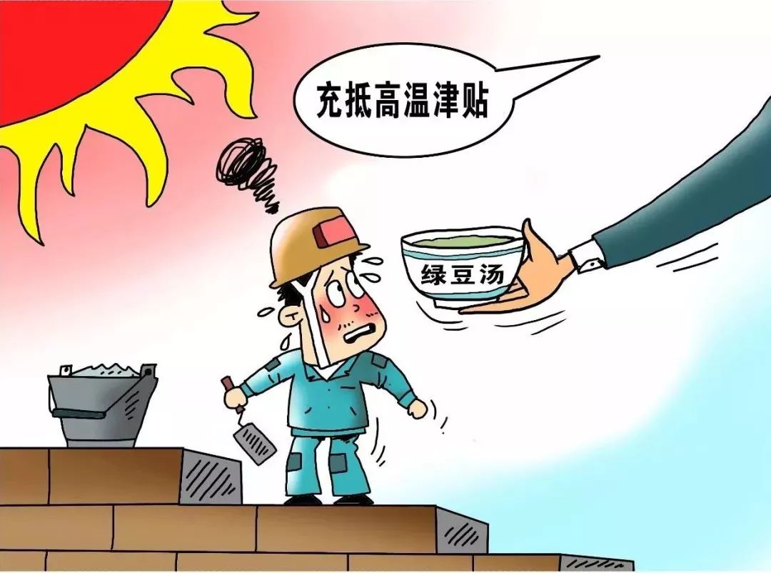 2018年起,江西从事室外作业和高温作业的劳动者高温津贴标准每人每月