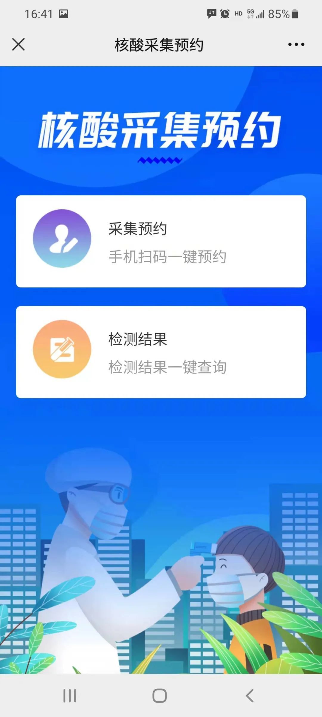 请用微信或支付宝扫描下方二维码,进入核酸采集预约界面,点击采集预约