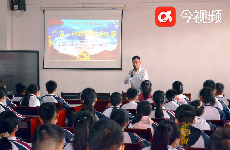 2、莲塘二中校长杨刚华作为南昌县红色宣讲团成员，走进八一中学，为学生作了题为《党史中的红色诗词故事》的专题报告。