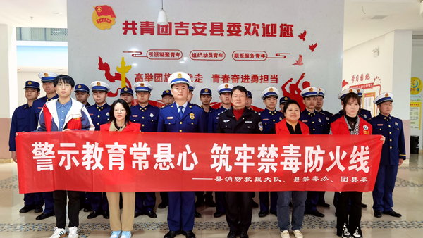 吉安县消防救援大队团支部青年团员参观禁毒教育基地