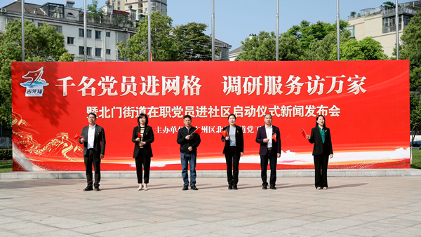 北门街道在职党员进社区