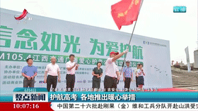 护航高考 各地推出暖心举措