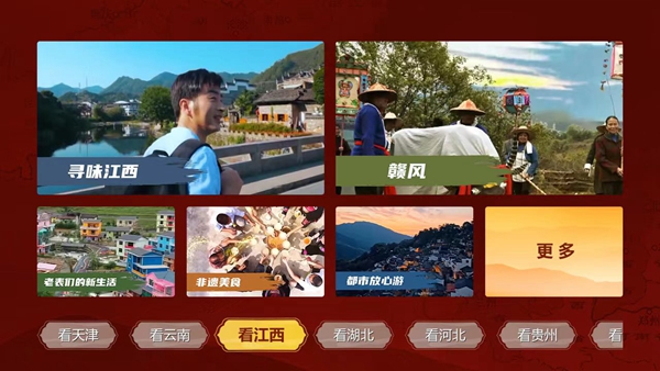 江西IPTV“看中国”专区1