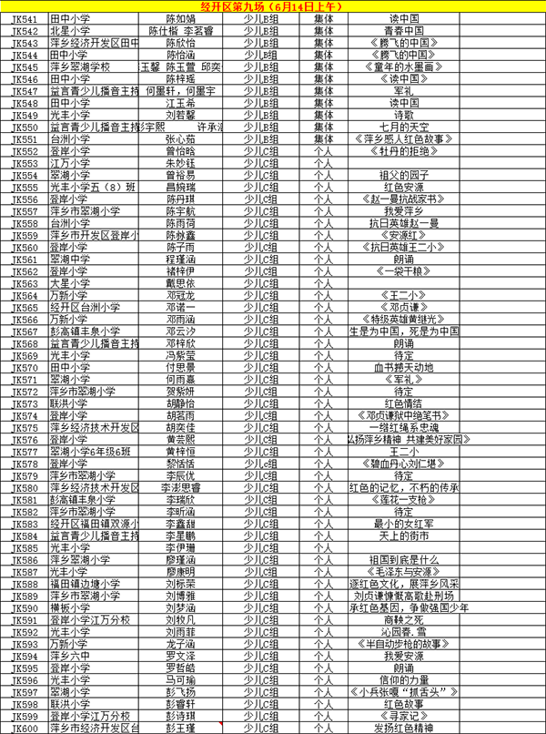 9经开区第九场