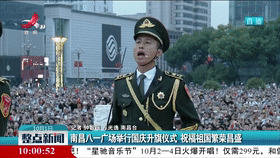 南昌八一广场举行国庆升旗仪式 祝福祖国繁荣昌盛