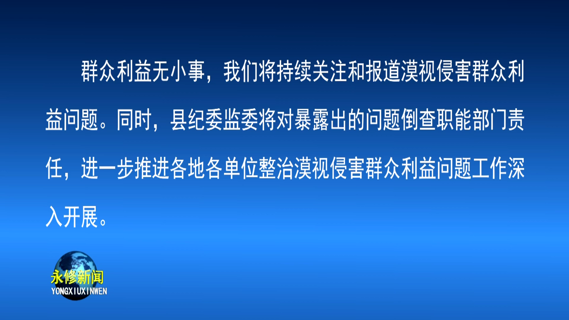 整治漠视侵害群众利益问题进行时关注物业管理服务问题