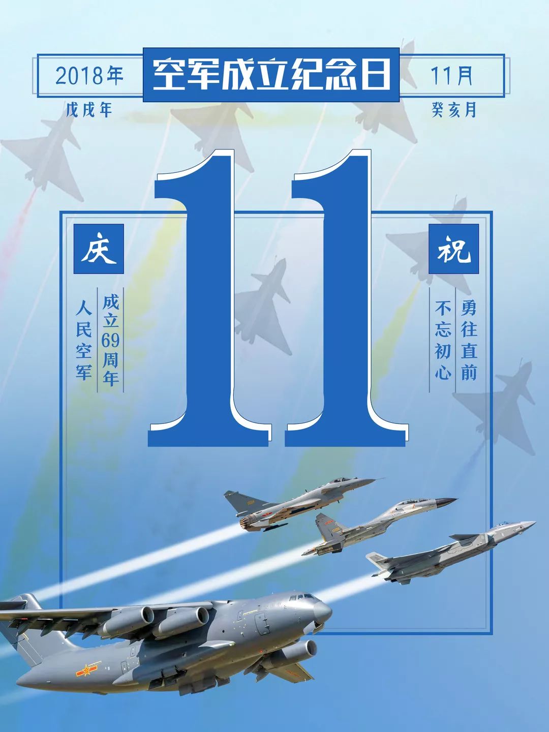 814空军胜利纪念日图片